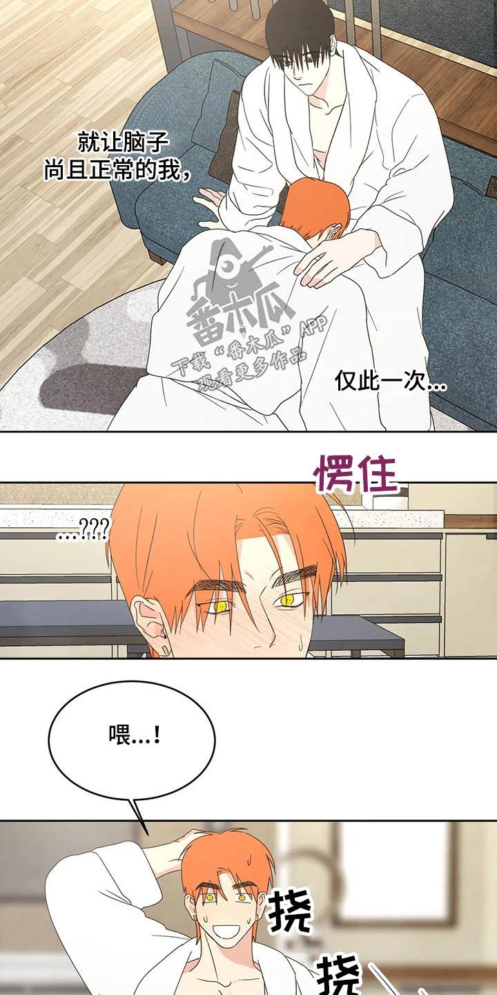第49话 理智 第 3 页