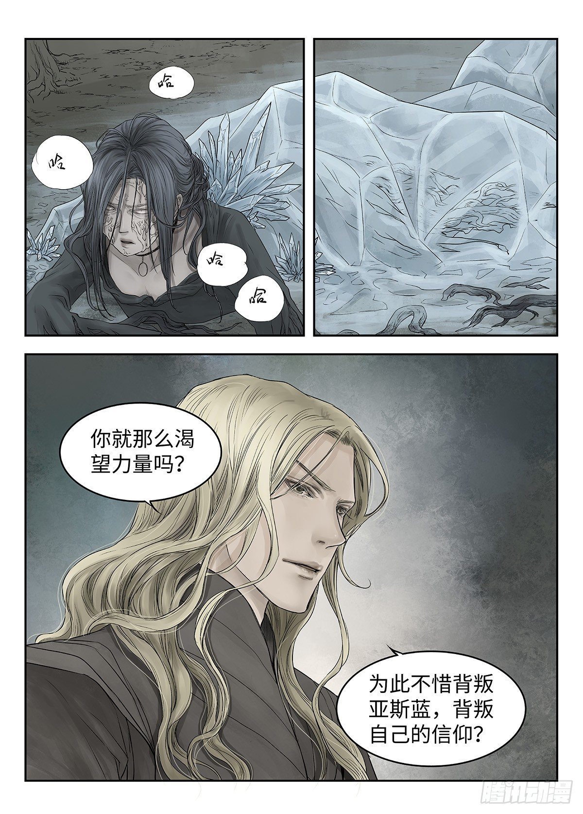 前传·幽碧峡谷2 主笔 丁东 第 26 页