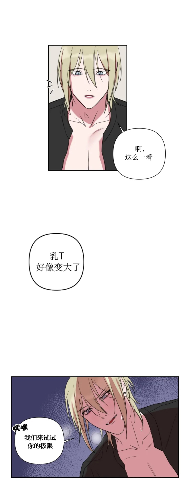 第73话 第73话 第 6 页