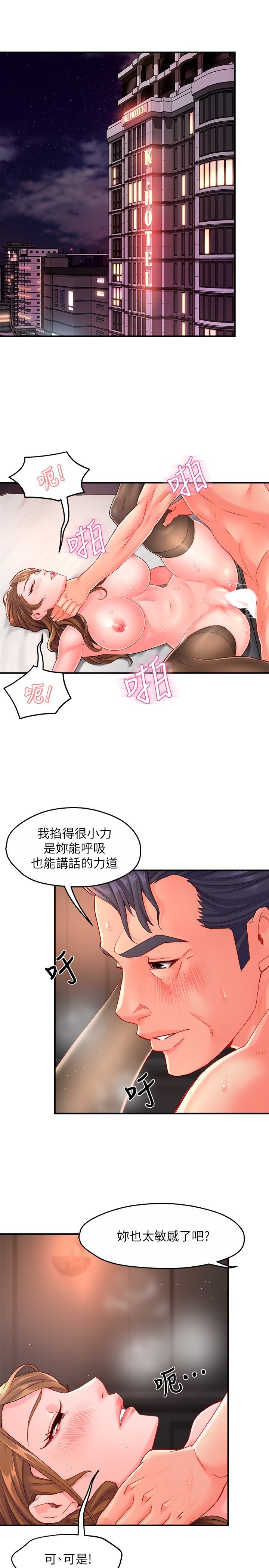 第54话 - 主人你回来了 第 3 页