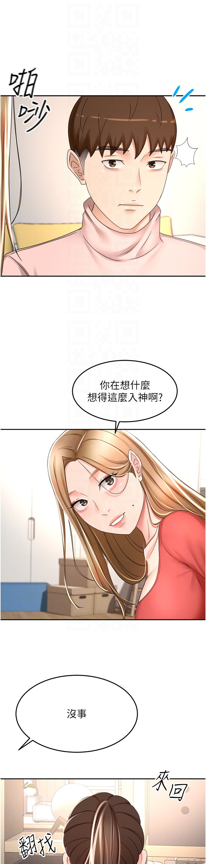 第73话 - 成人版迭迭乐 第 26 页