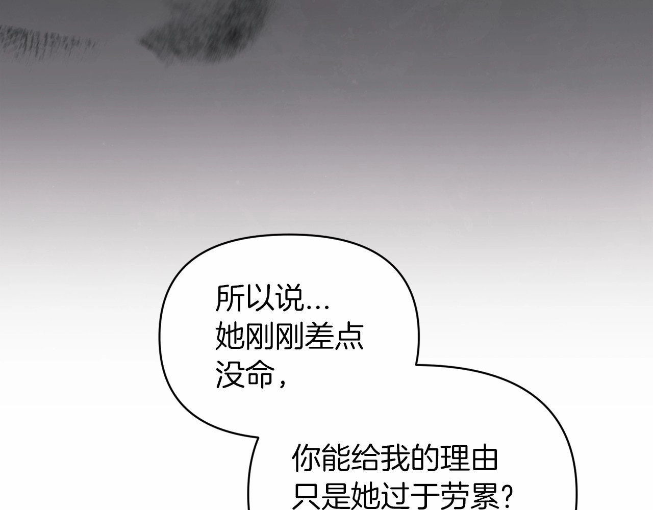 第36话 落泪告白 第 80 页