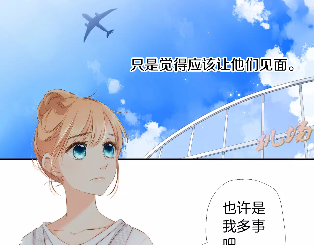 第66话 喜欢的人就是你（上） 第 4 页