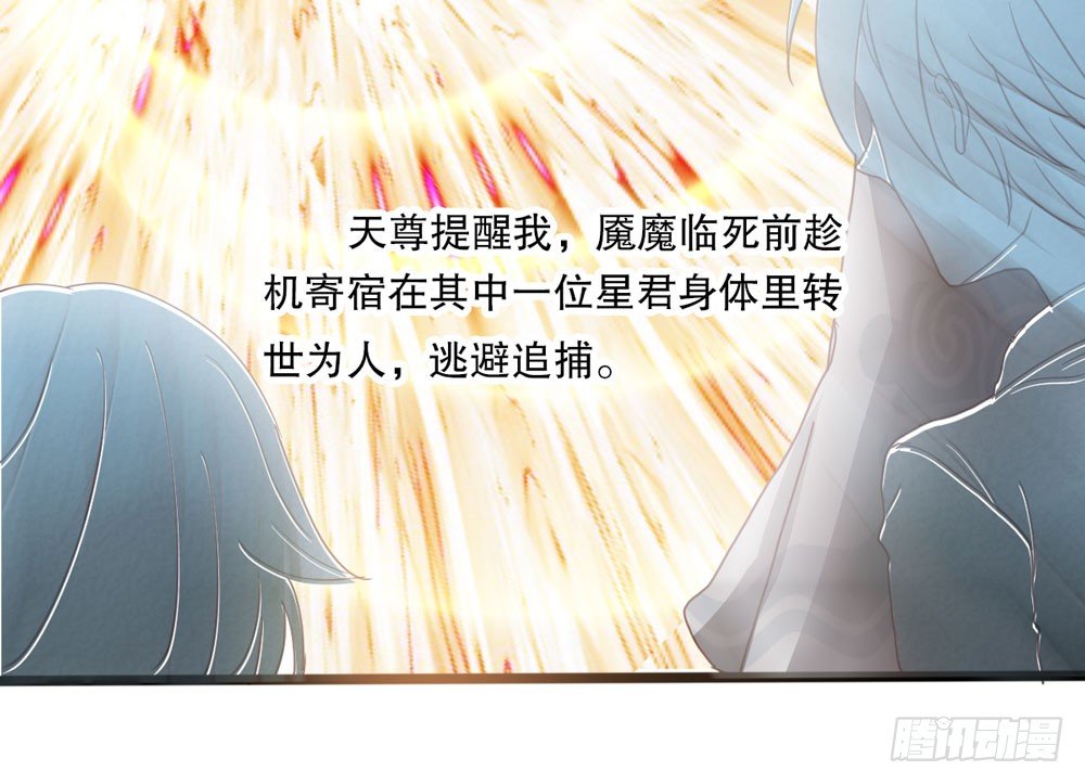 5、听师尊讲故事 第 29 页