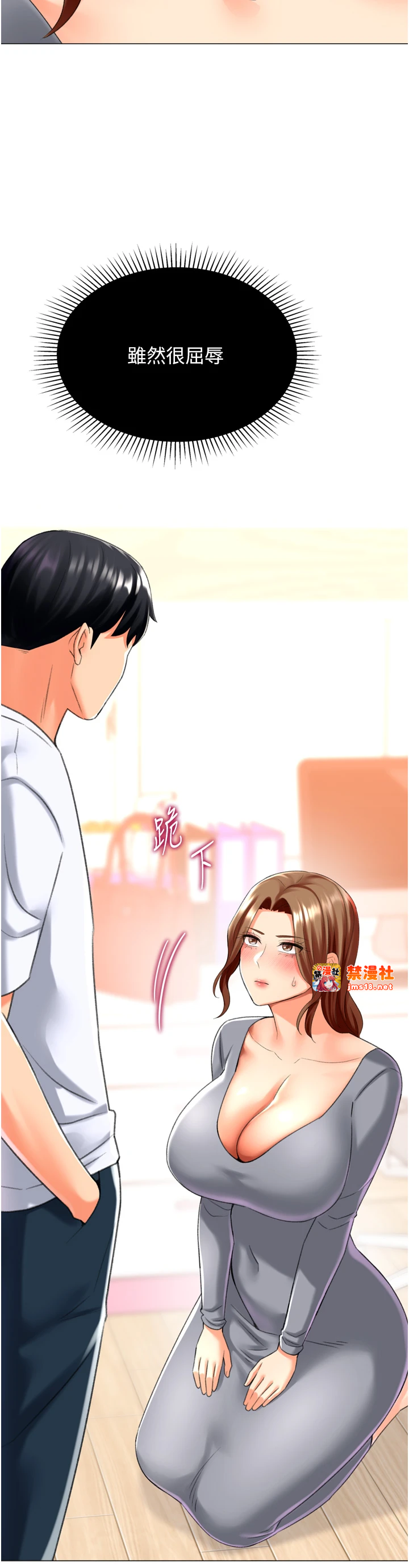 第24话 - 拿出诚意道歉吧 第 29 页