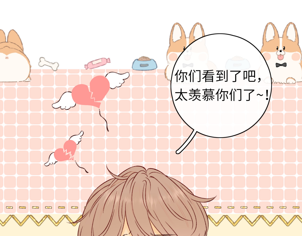 第25集 醋意渐浓 第 53 页