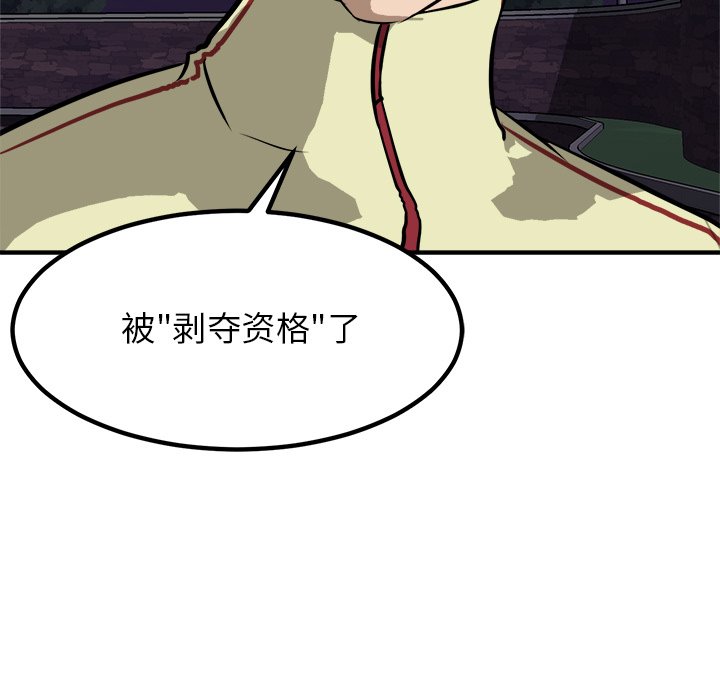 第88话 第 43 页
