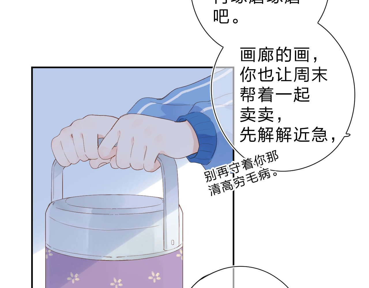第76话 再次相见 第 53 页