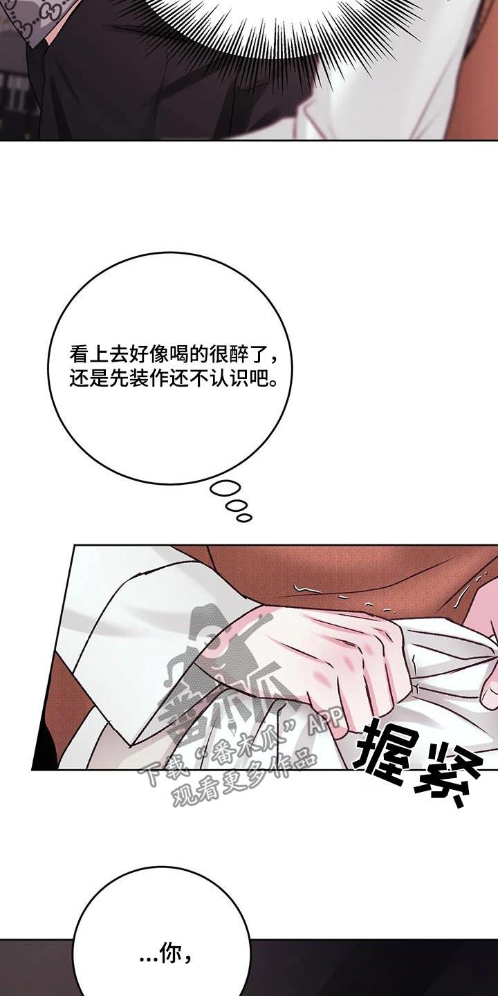 第38话 这个时候碰见 第 26 页