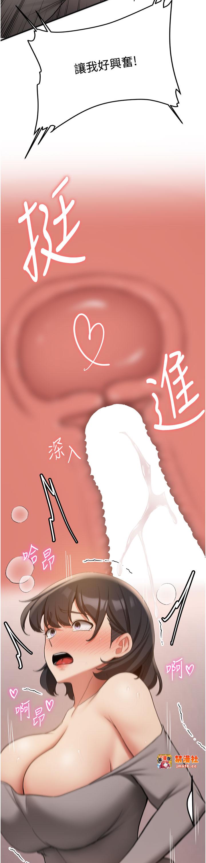 第54话 - 谁叫妳要先挑逗我? 第 21 页