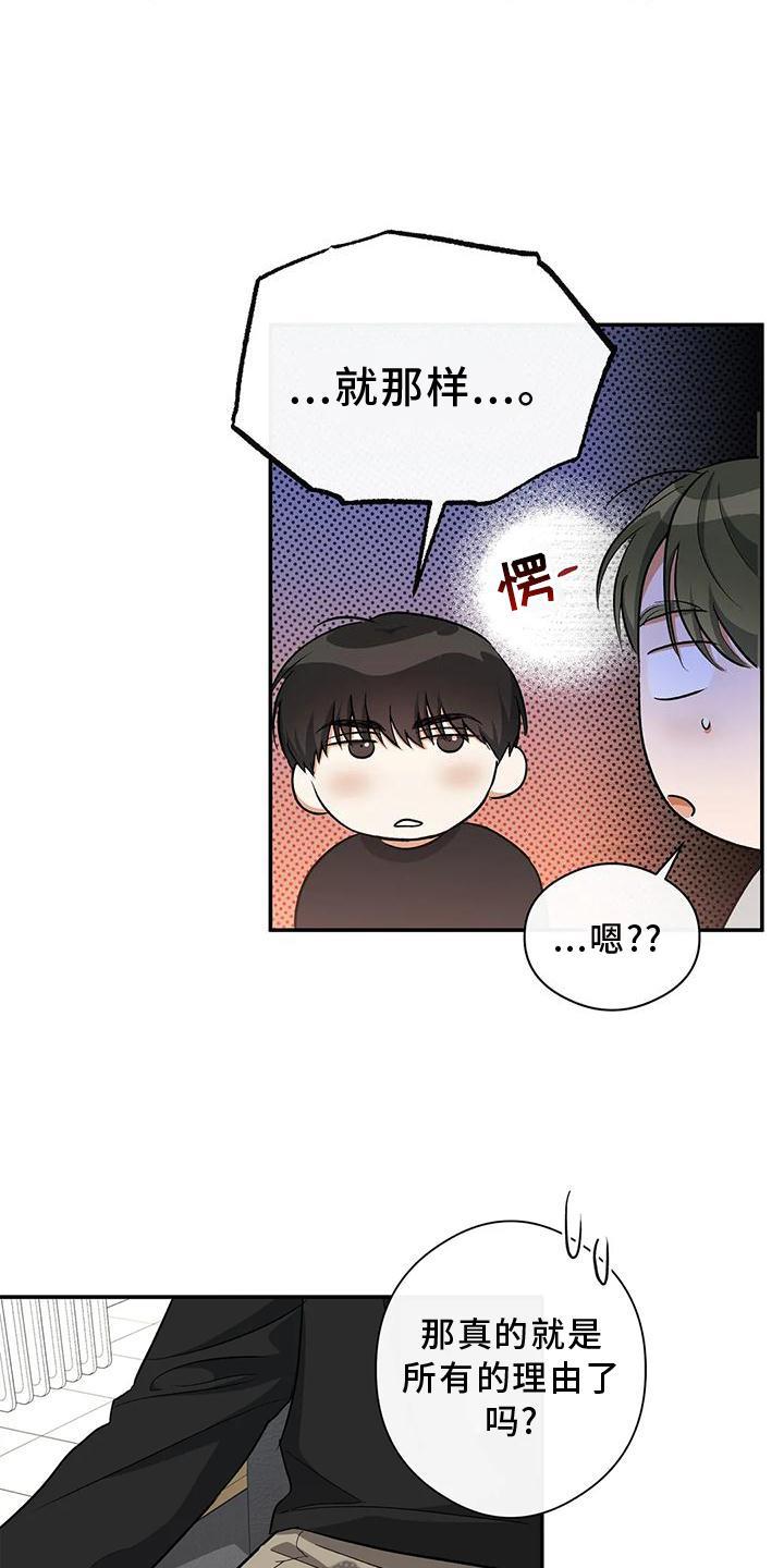 第51话 一起来 第 7 页