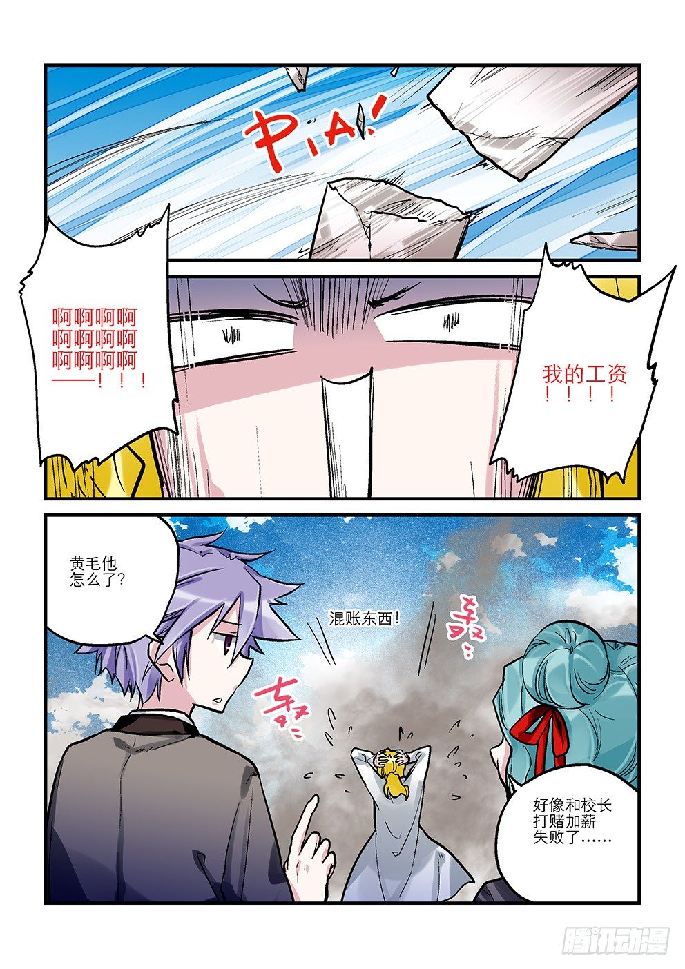 十七星：加薪是不可能的 第 8 页