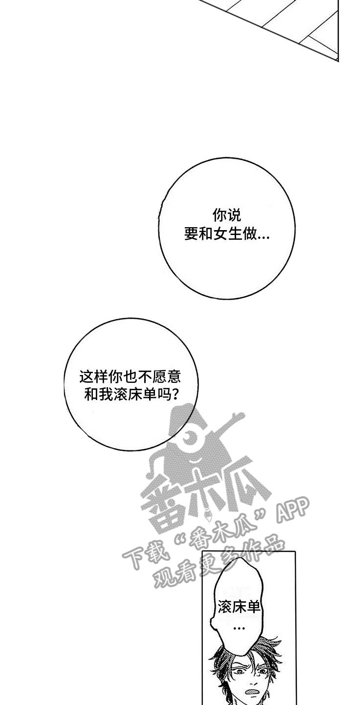 第12话 诡计多端 第 13 页