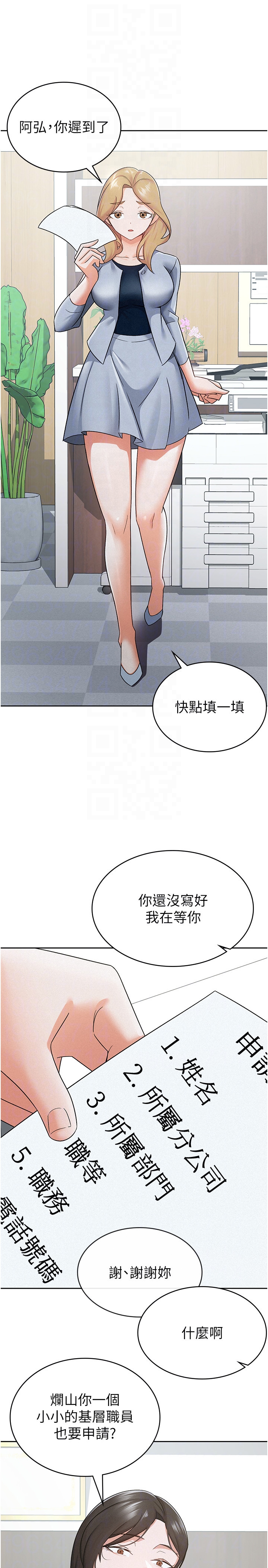 第11话 - 挑衅下属的女朋友 第 10 页