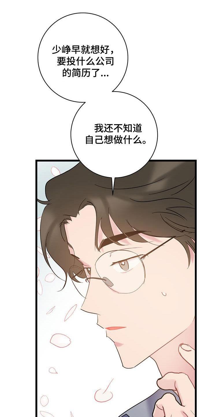 第110话 【第二季】就业难题 第 7 页