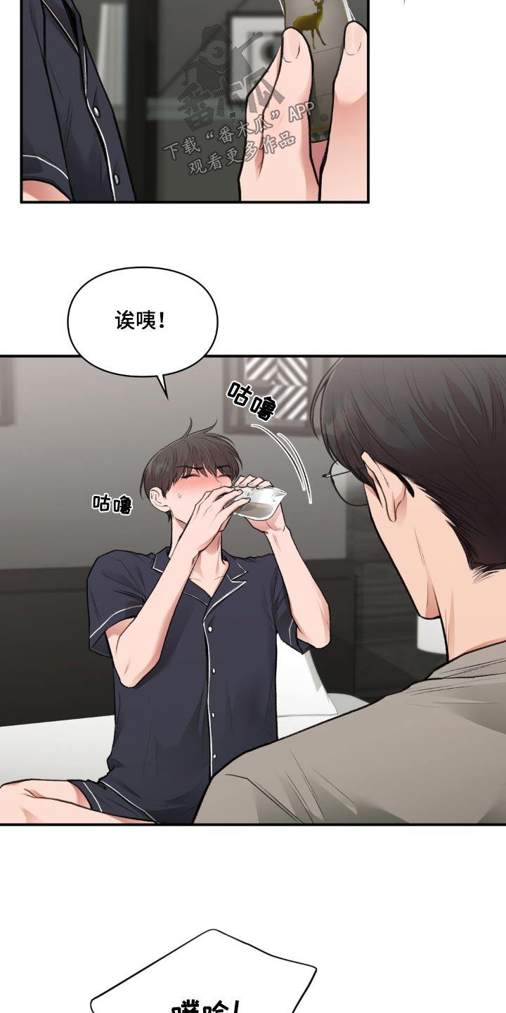 第67话 太苦了 第 5 页