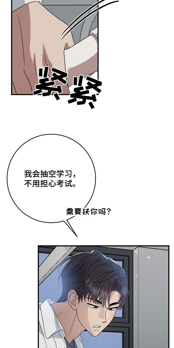 第41话 不要太生气 第 19 页