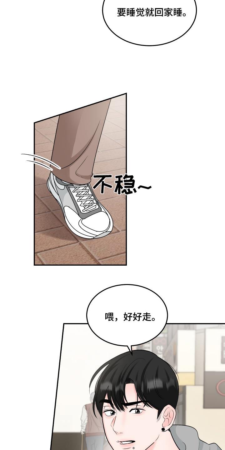 第20话 这是哪里 第 8 页
