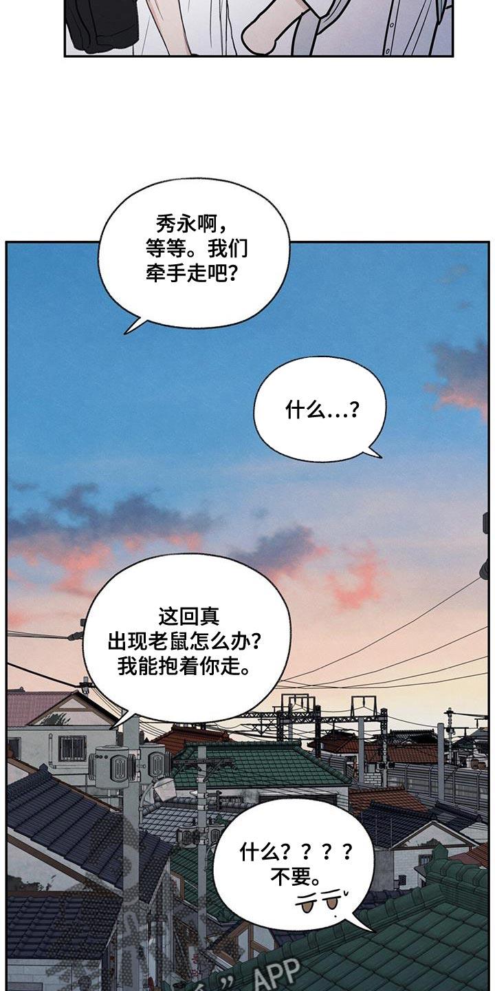 第65话 道歉 第 17 页