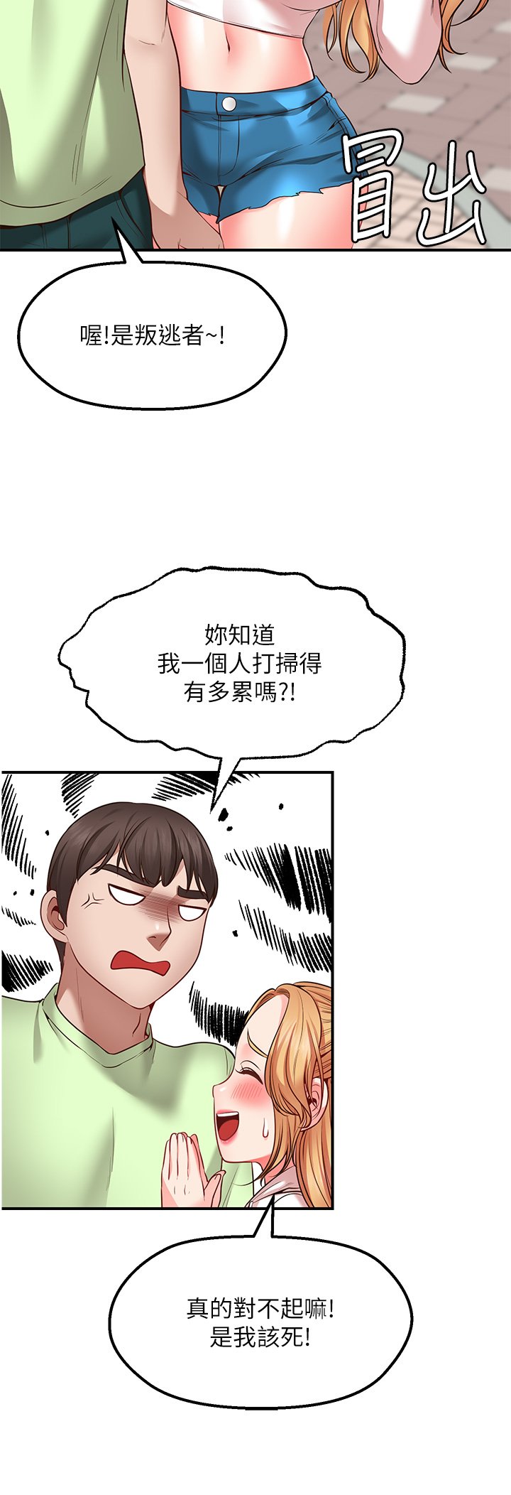 第3话 - 是在勾引我上床对吧? 第 45 页