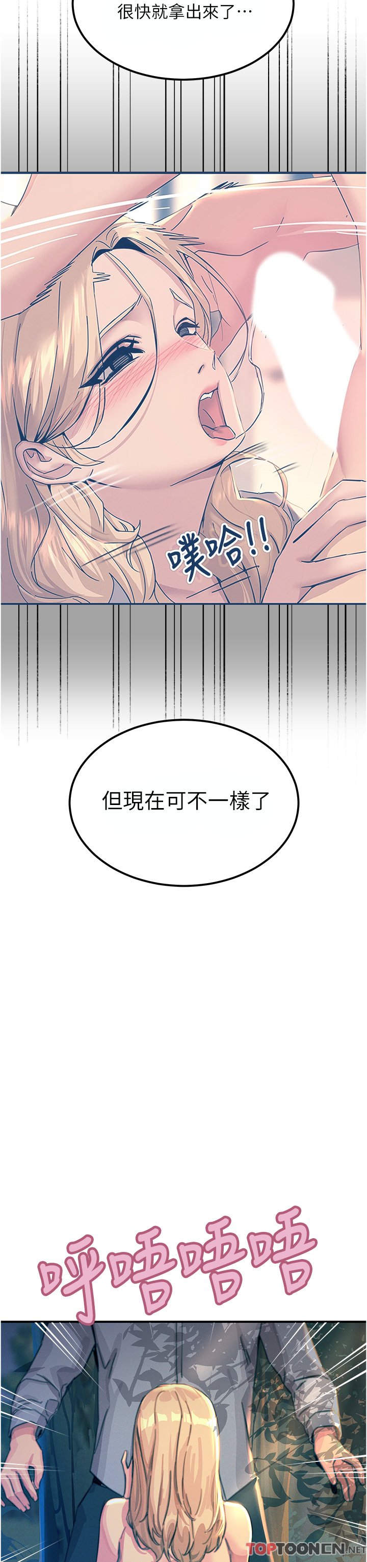 第62话 - 把学长的全部都给我 第 3 页