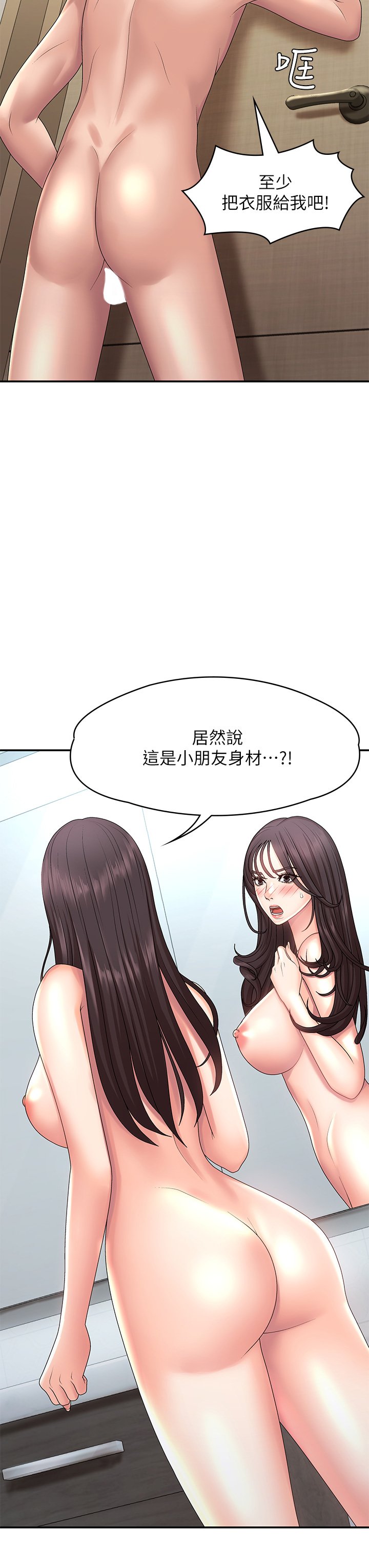 第20话 - 与小妈的深夜约会! 第 9 页