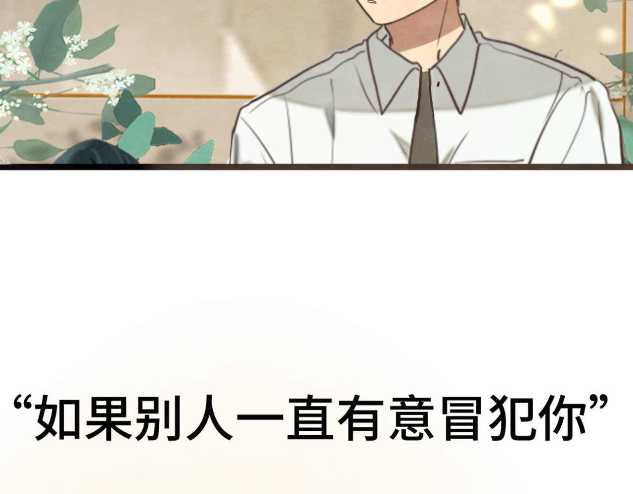 第31话不可以让女孩子掉眼泪 第 100 页