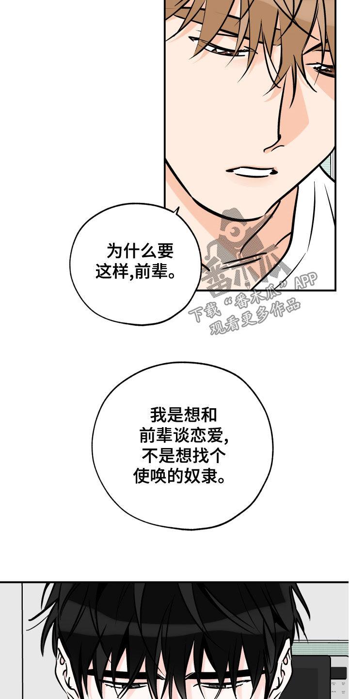 第165话 奴隶 第 14 页