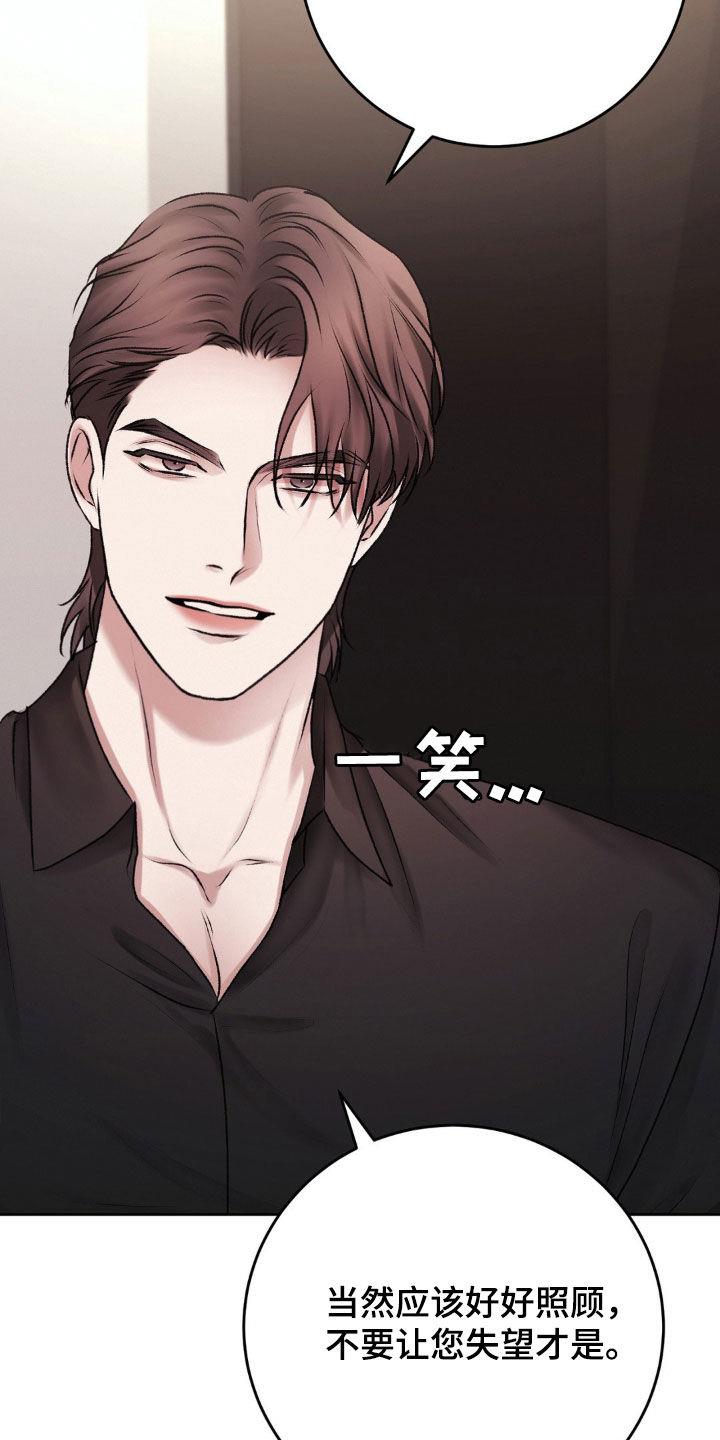 第84话 收买人心 第 17 页
