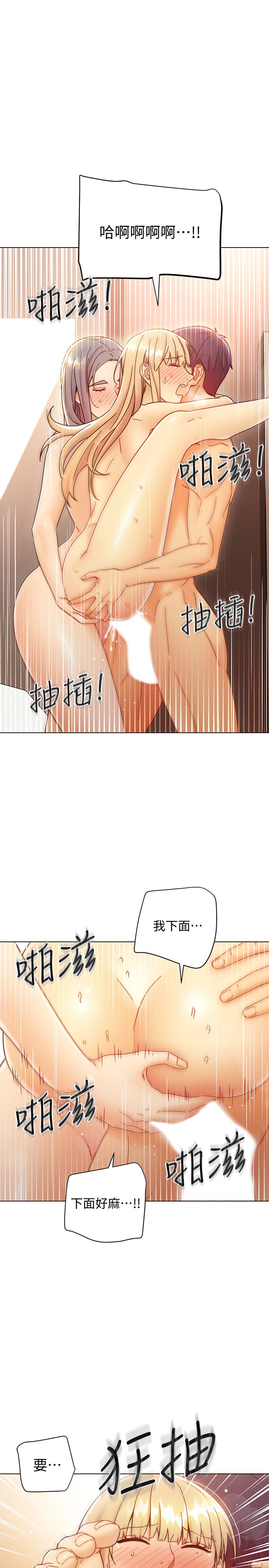 第47话 - 接下来是三人行 第 18 页
