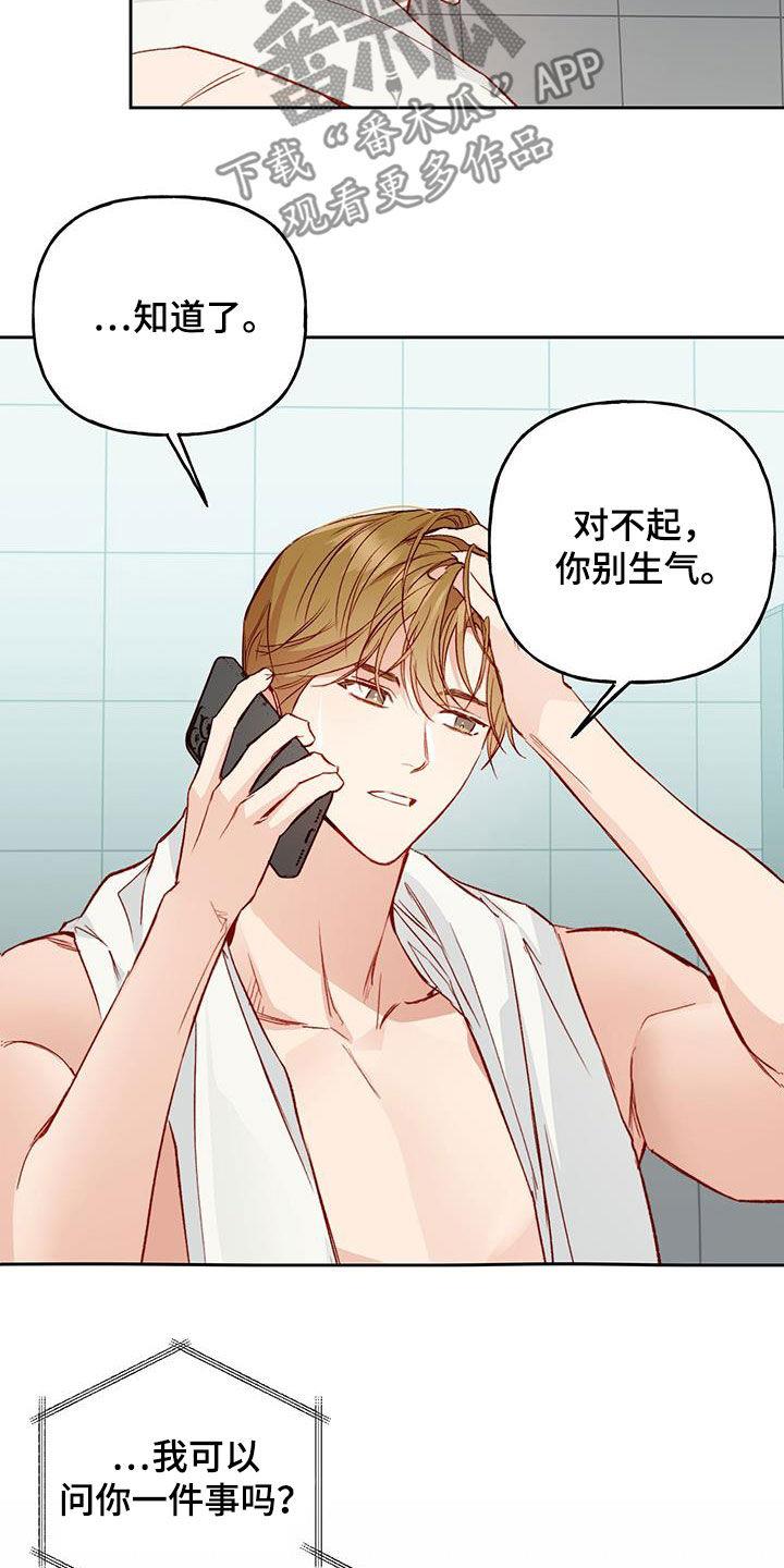 第33话 飙脏话 第 14 页