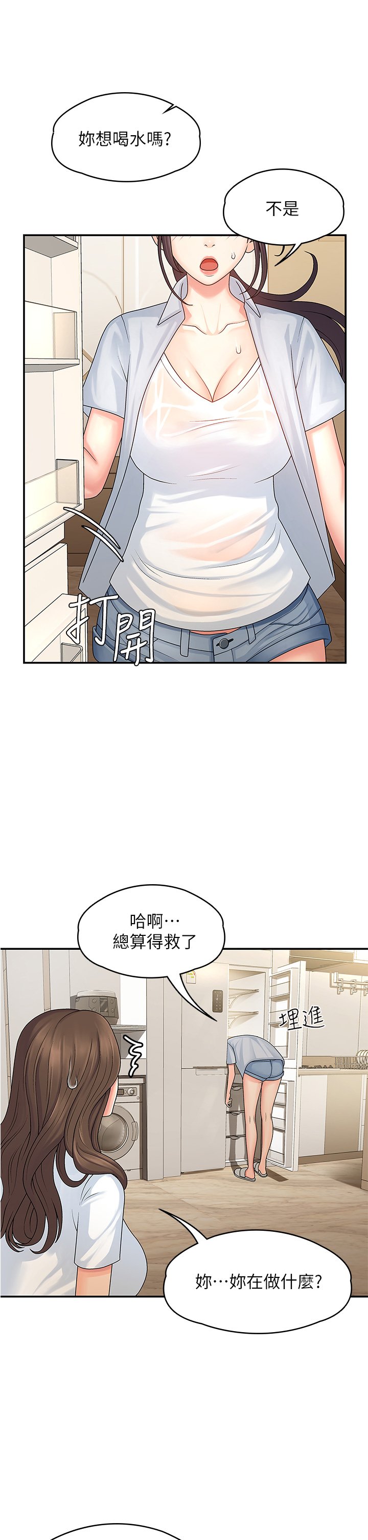 第1话 - 初次见面就颜射 第 36 页