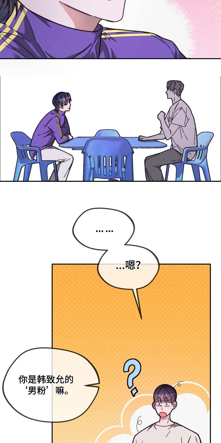 第23话 抱歉 第 14 页