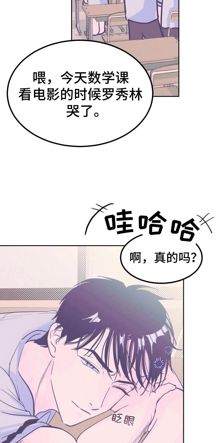 第8话 回忆 第 19 页