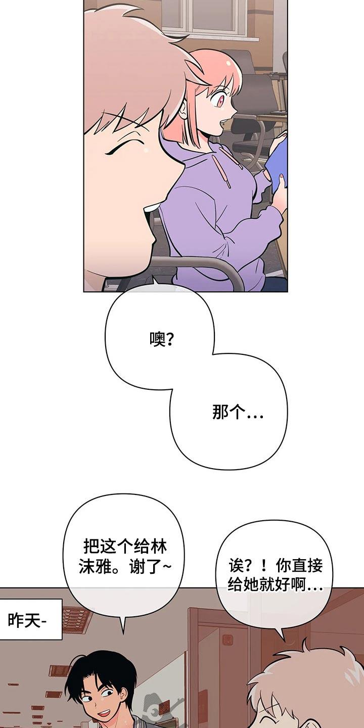 第50话 关系不一般 第 13 页