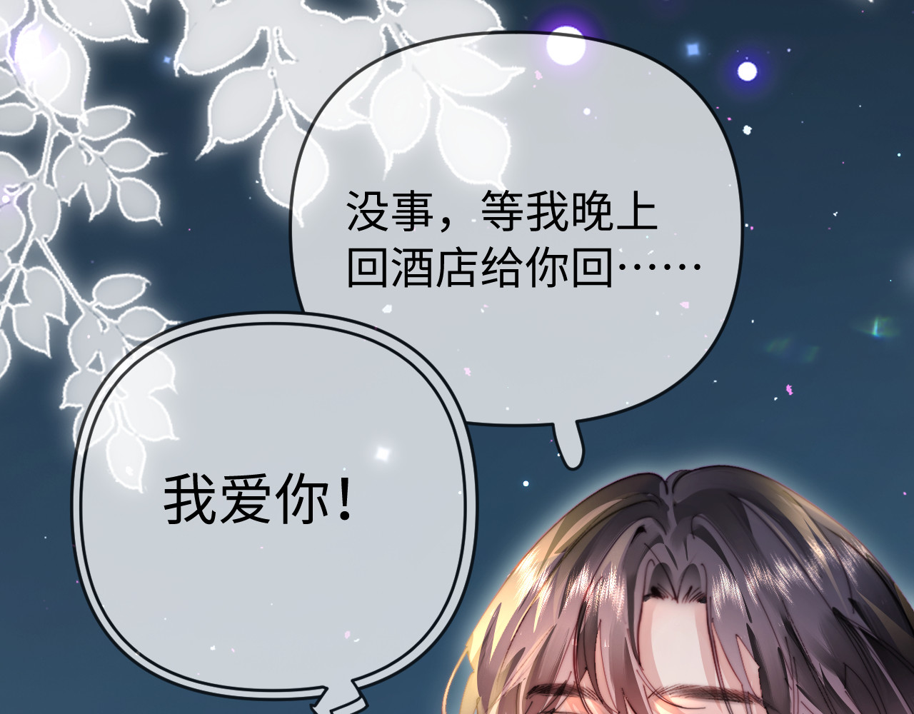 第82话 我爱你 第 80 页