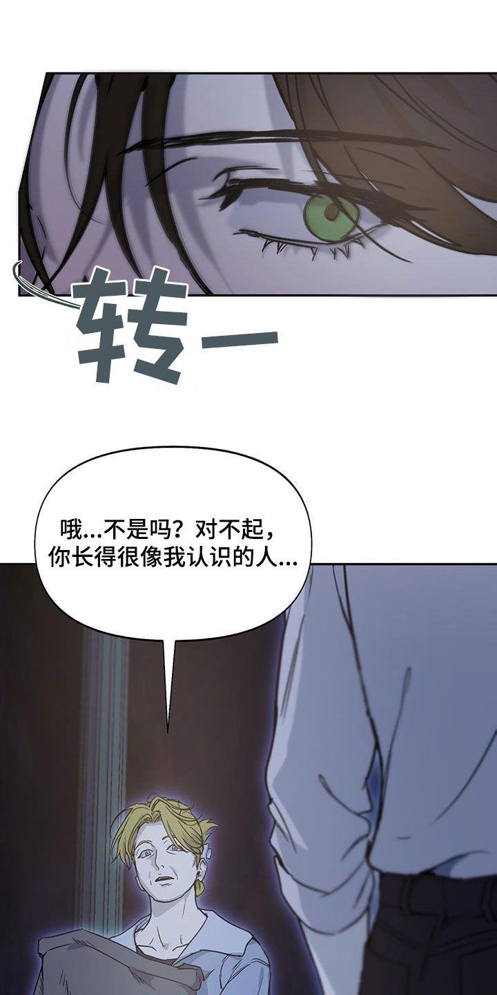 第55话 偶遇 第 21 页