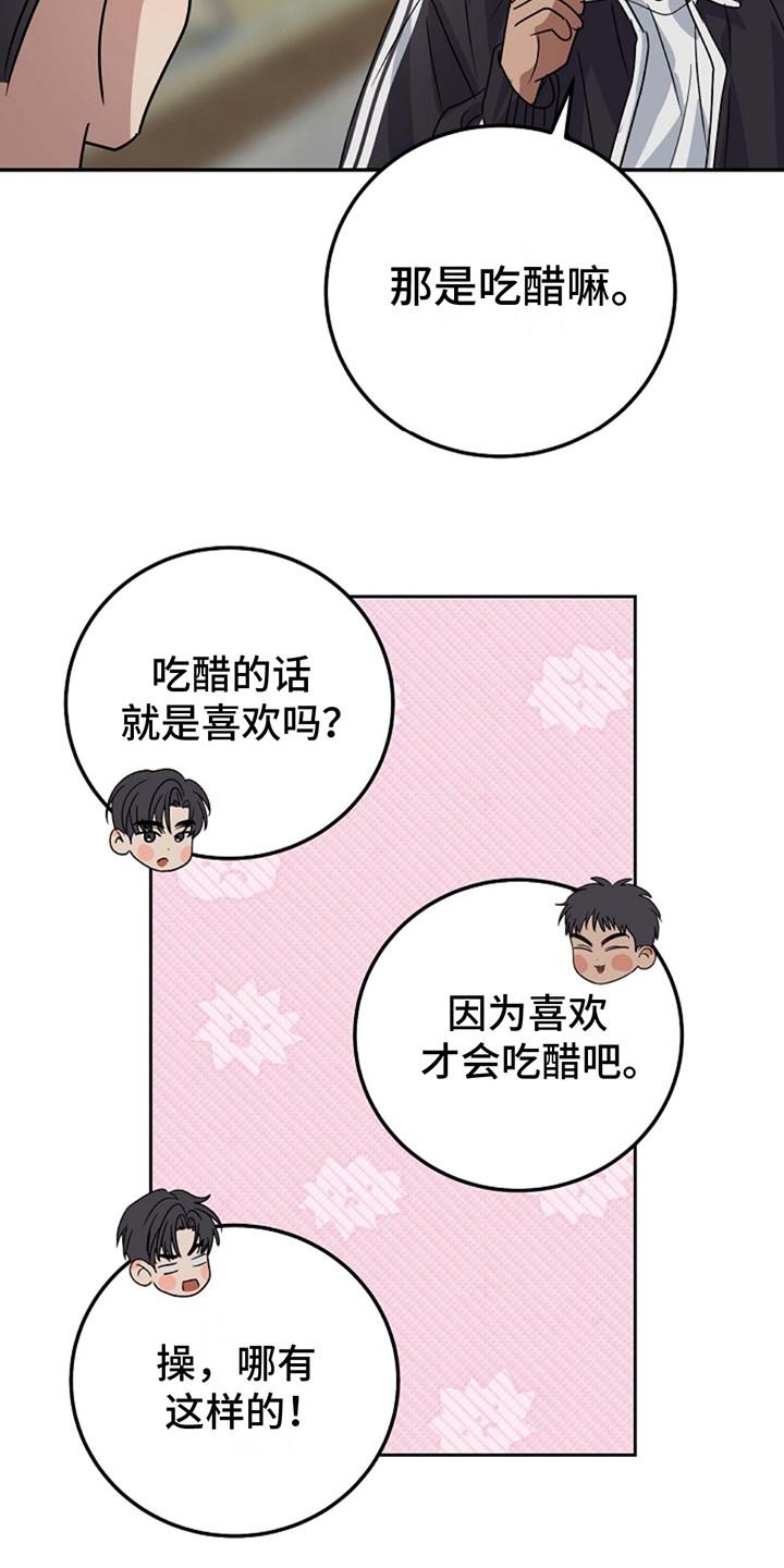 第4话 嫉妒 第 4 页