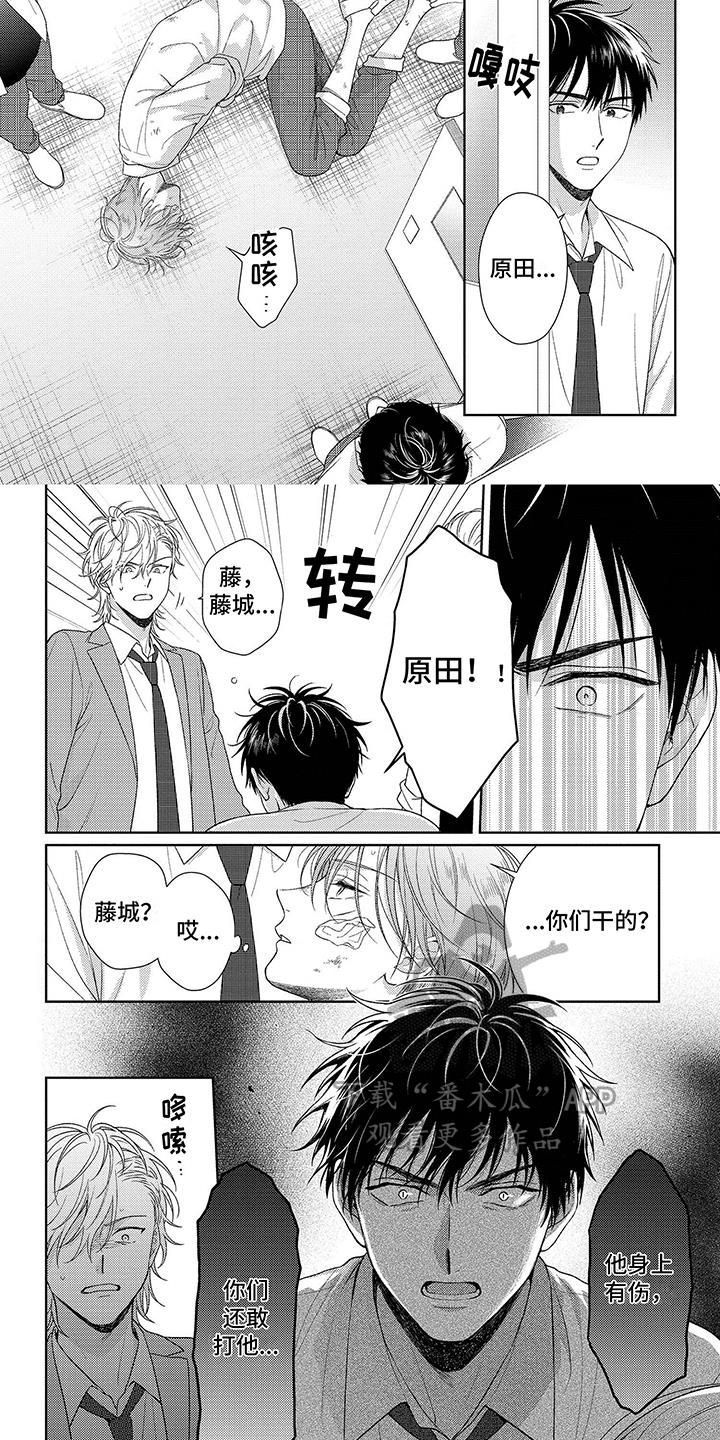 第7话 生气 第 5 页