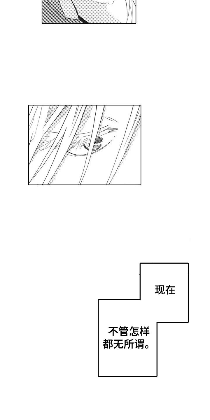 第15话 情难自禁 第 16 页
