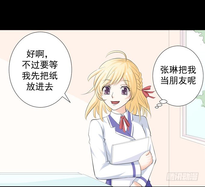 8-我们之间没什么的！ 第 28 页
