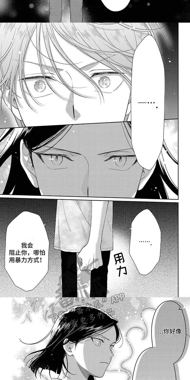 第36话 记忆删除 第 6 页