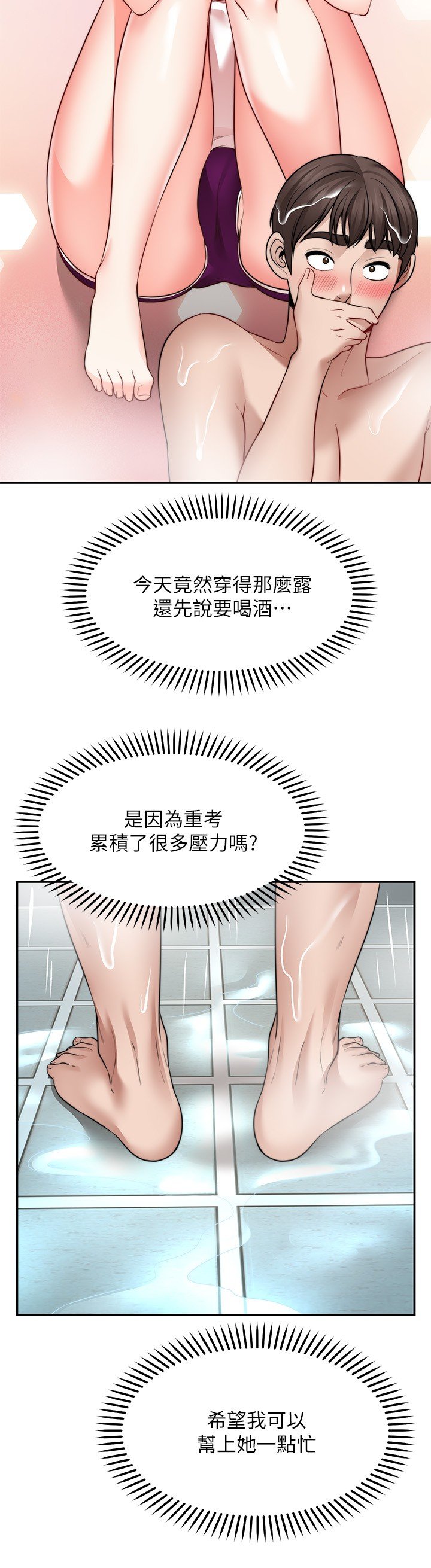 第12话 - 一起洗澡吧 第 26 页