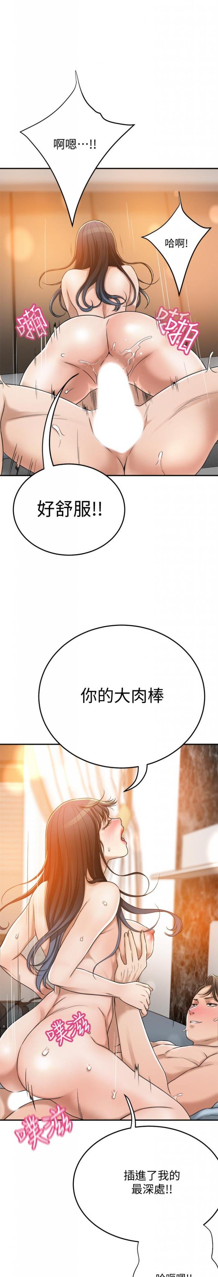 第42话-我想要被泰胜内射 第 7 页