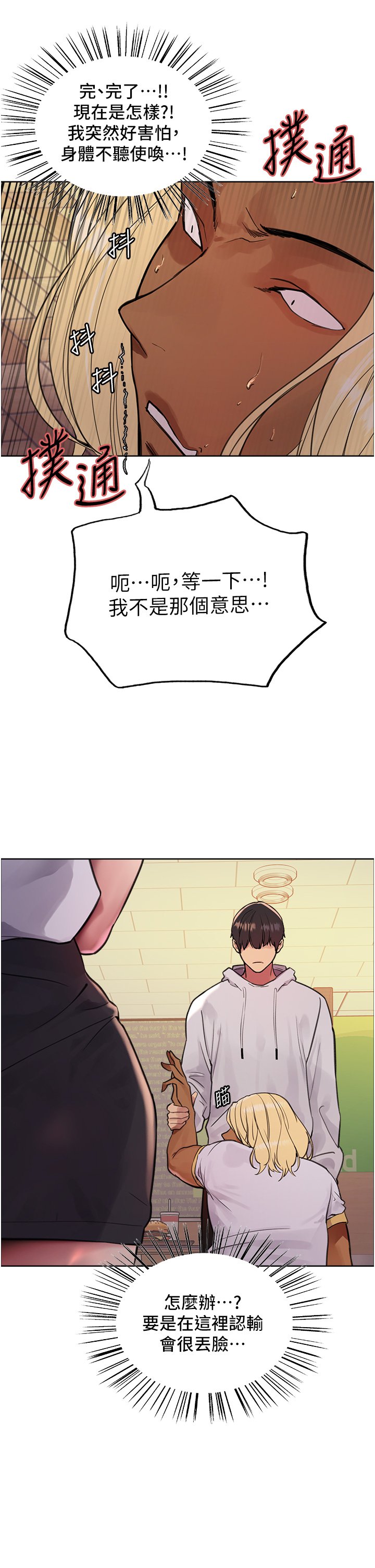 第49话 - 求求主人惩罚我…! 第 35 页