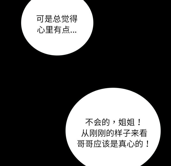 第11话 第 87 页