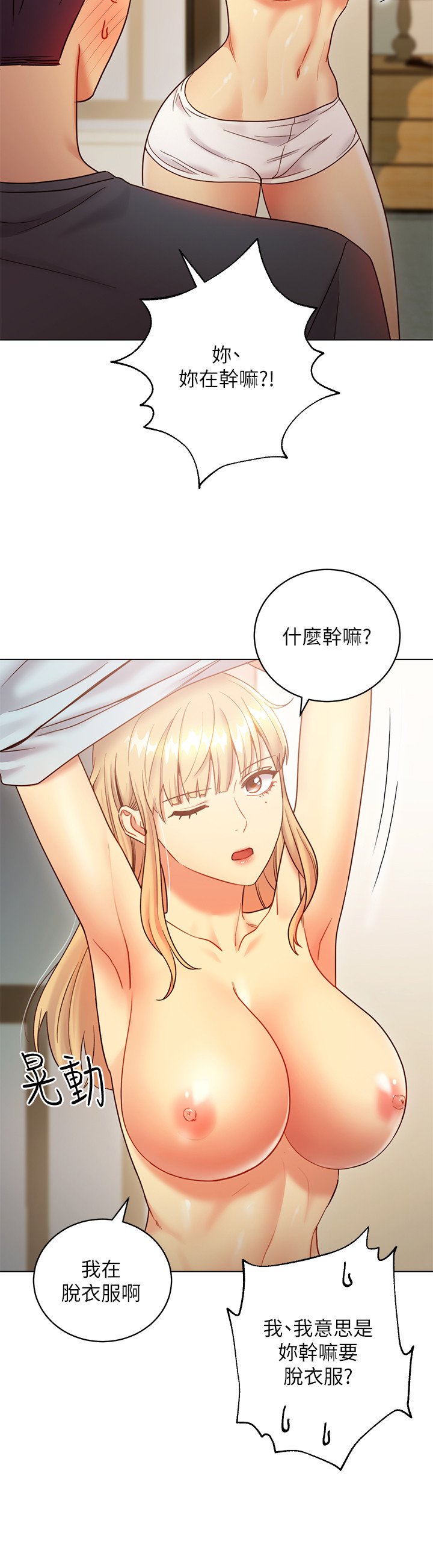 第25话 - 因为粗暴的玩法变更紧的娜琏 第 9 页