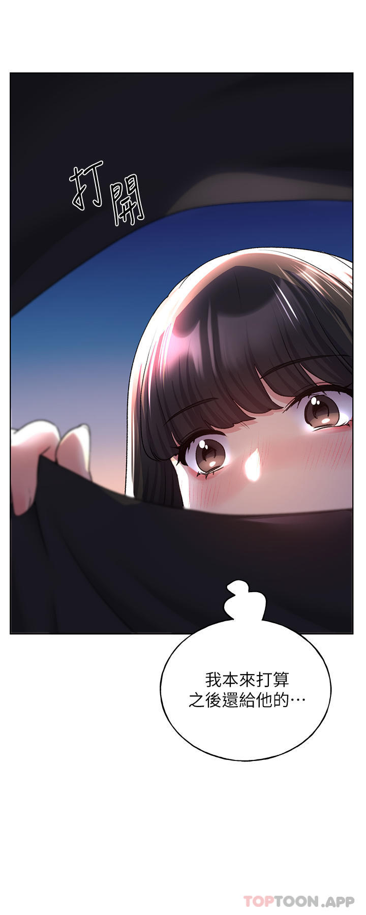 第18话 - 妳怎么这么诱人 第 18 页