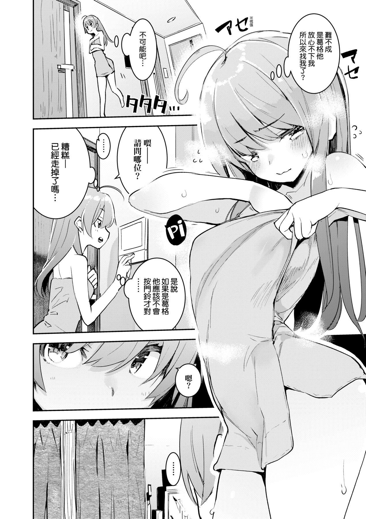 おとめぼれ [中国翻訳] [无修正] 第 21 页