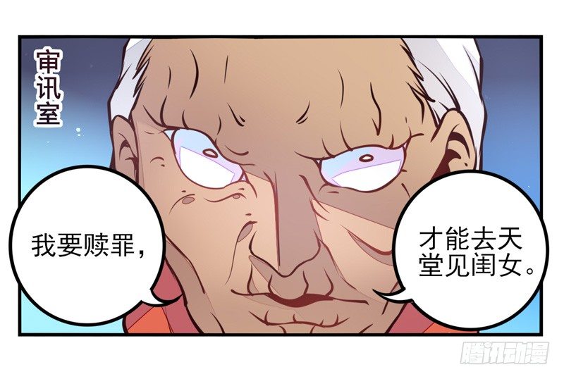 第35话：信鸽面具01 第 6 页